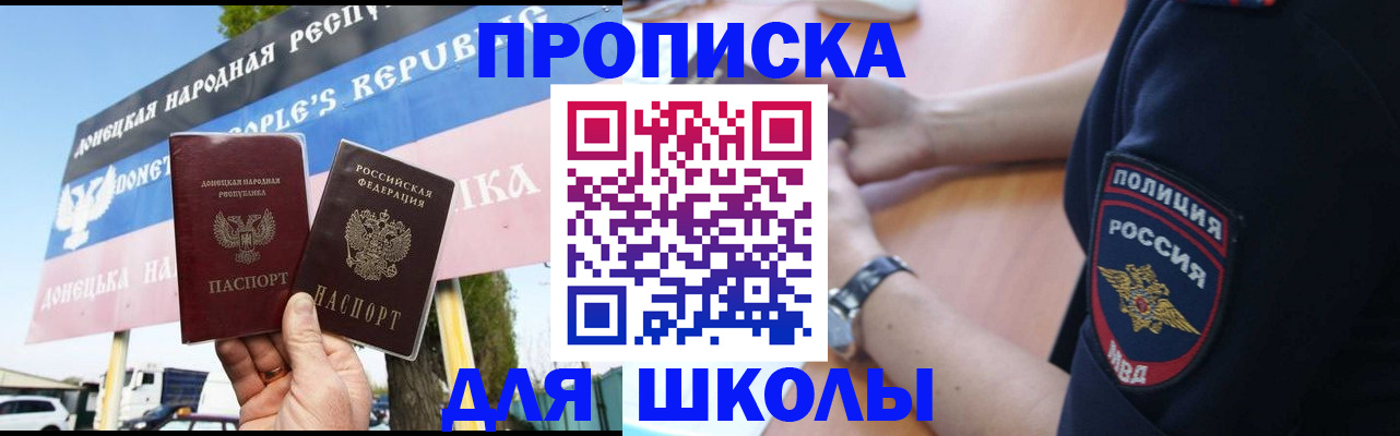 временная регистрация для школы в Геленджике