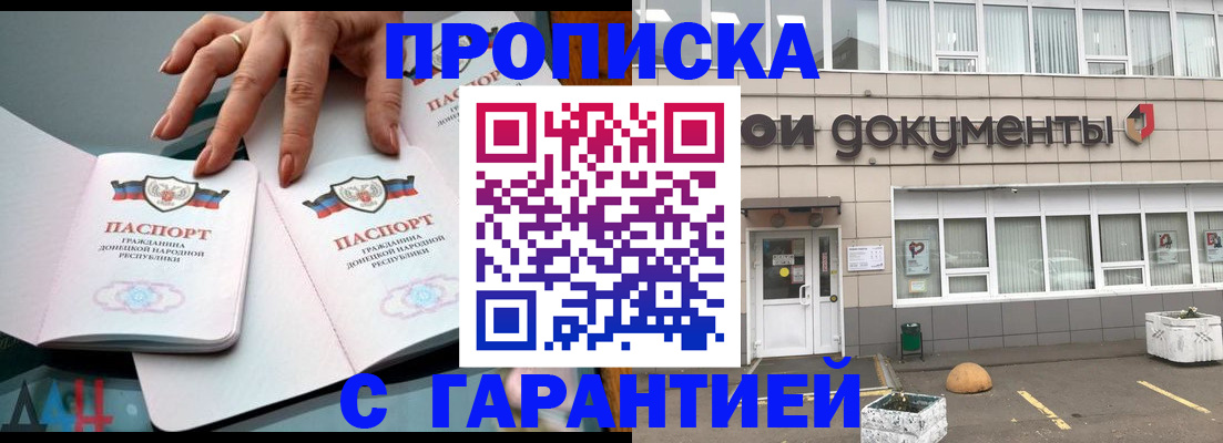 прописка паспорт в Геленджике