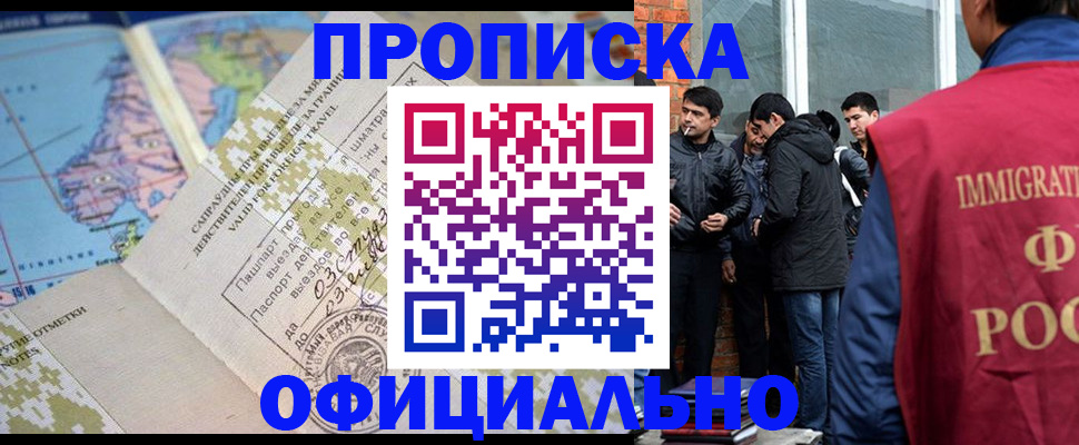 прописка 2025 в Геленджике