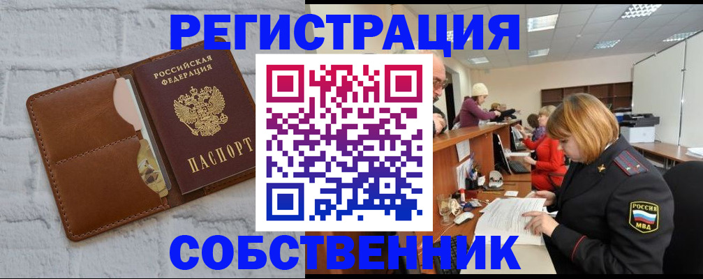 прописка для военкомата в Геленджике