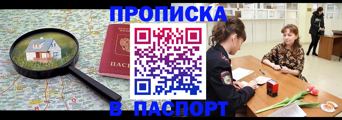 временная регистрация гарантия в Геленджике